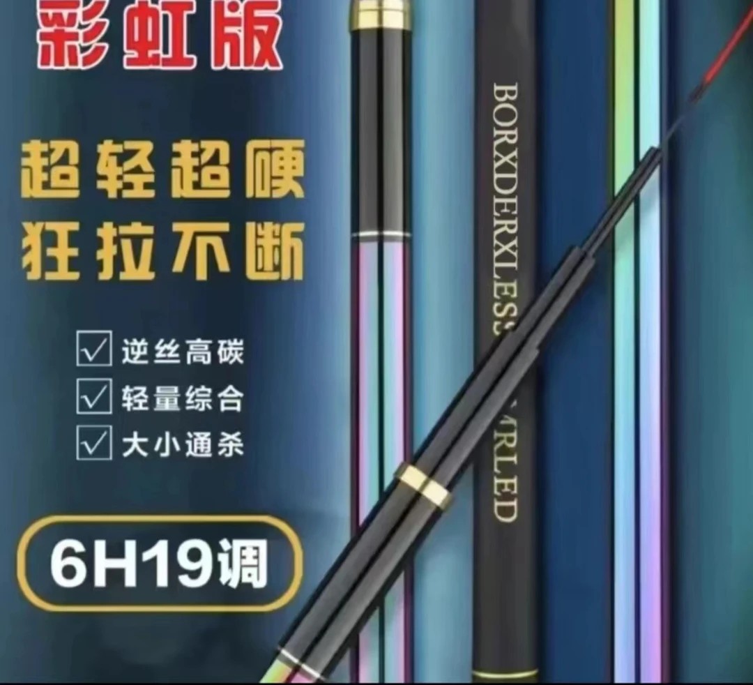 {未开价勿拍}~6H19钓竿2024新款彩色
