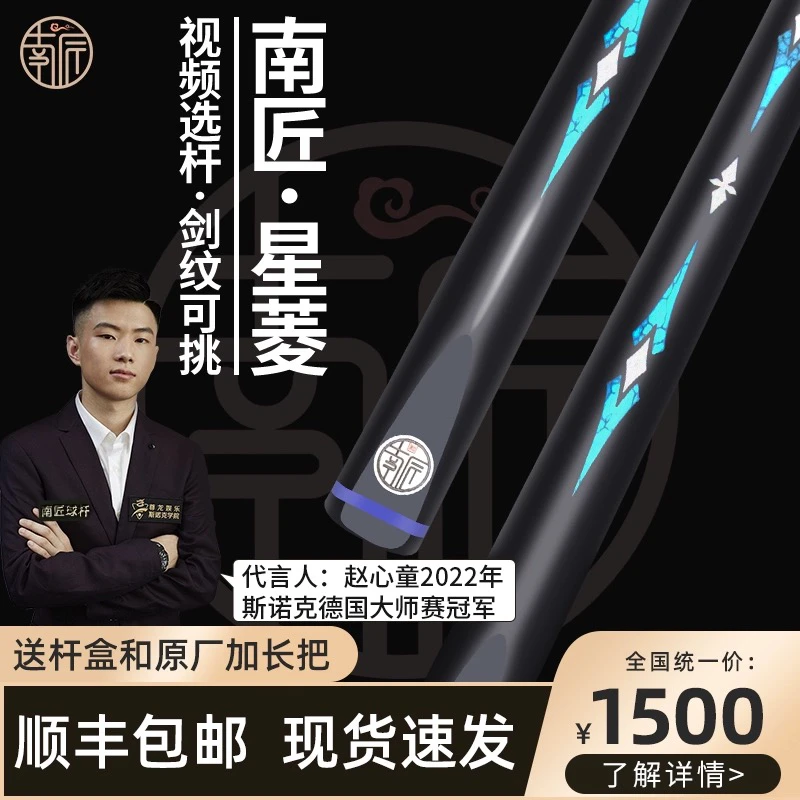 南匠星菱台球杆致远小头通杆黑八桌球杆斯诺克南匠球杆天工球杆