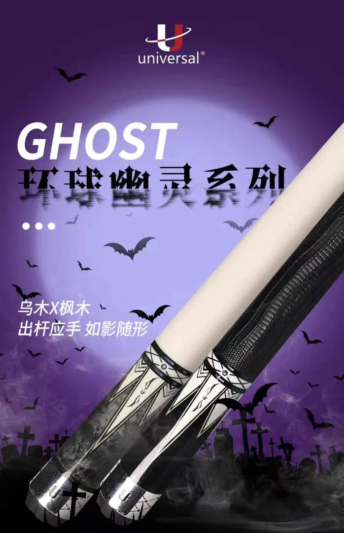 环球幽灵0603黑科技大头台球杆中式黑八专用黑8美式九球杆桌球杆