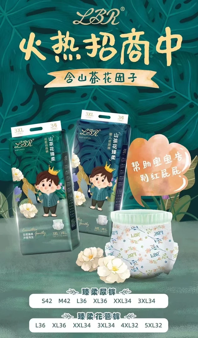 山茶花纸尿裤拉拉裤（三包）