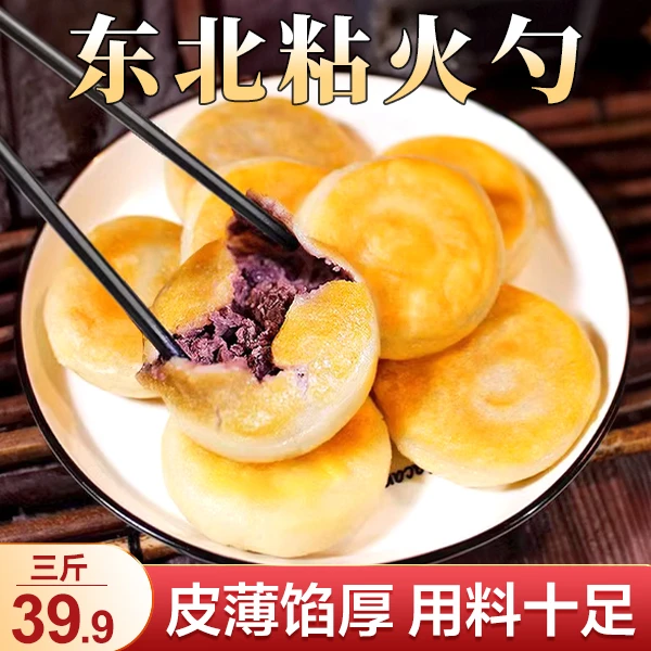 【3斤39.9元】东北手工粘火勺传统糕点 红豆馅 软糯清甜62g/个