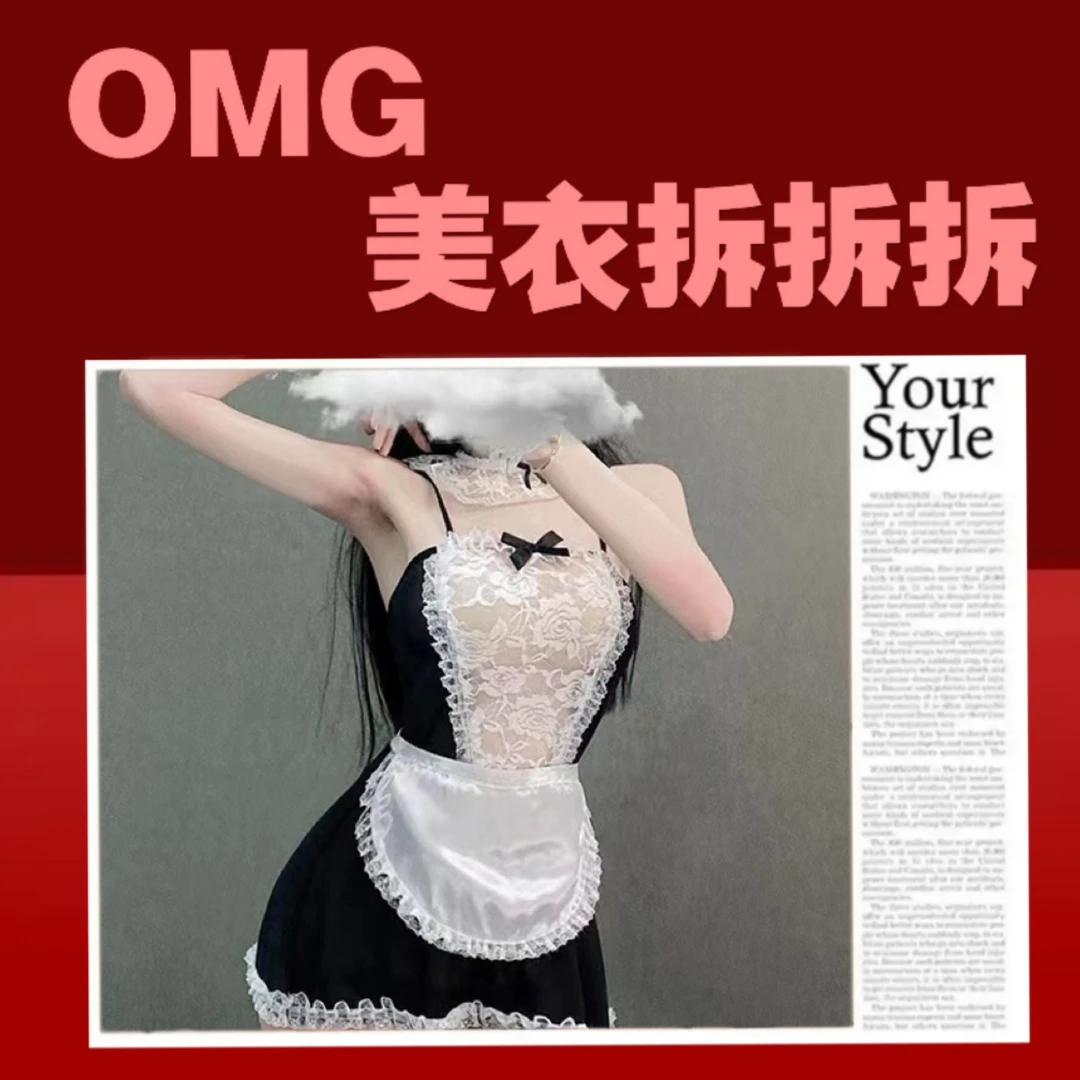 62【OMG美衣拆拆拆】女仆连云港女士性感睡衣气质轻奢时尚