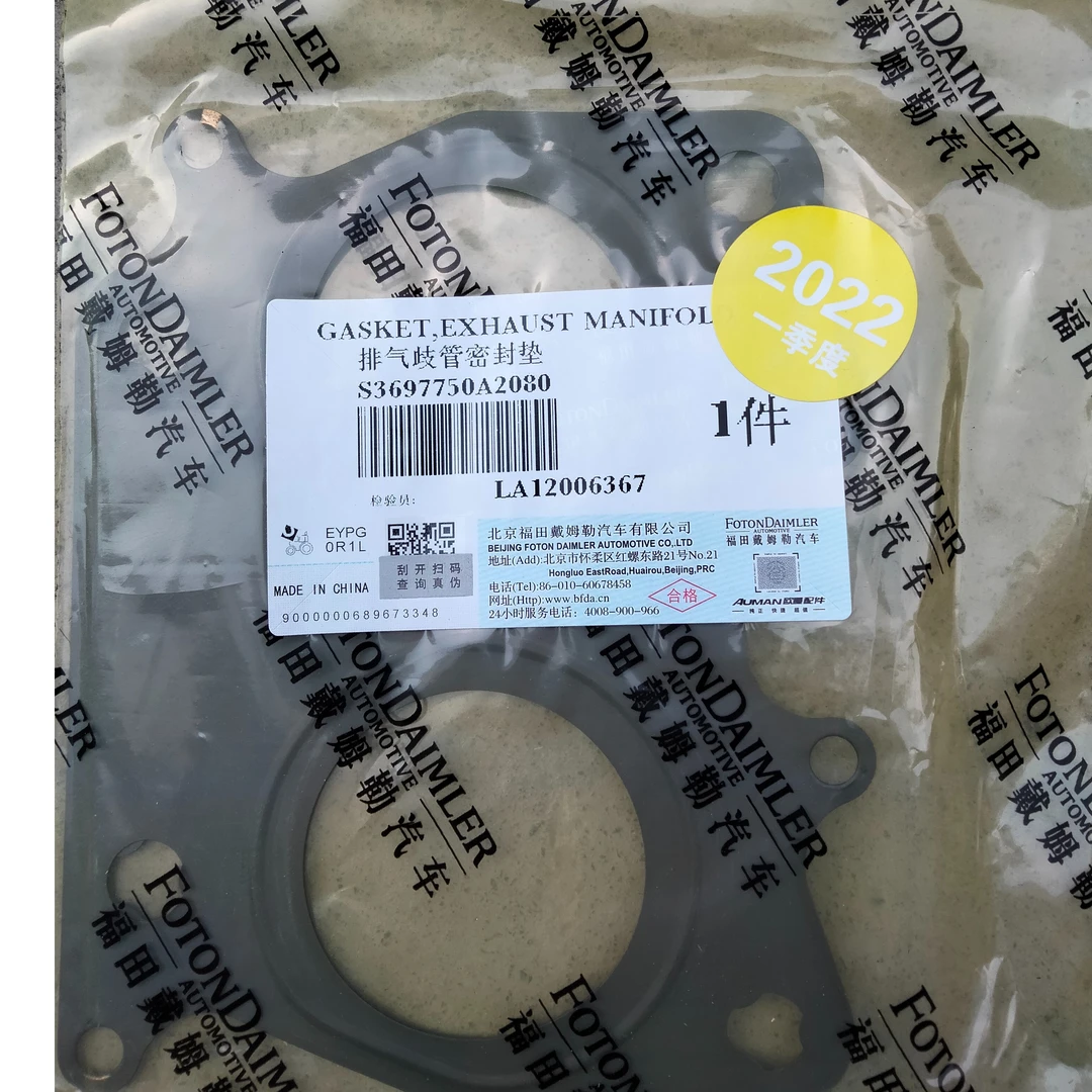 适用戴姆勒欧曼福康发动机排气支管垫片原厂