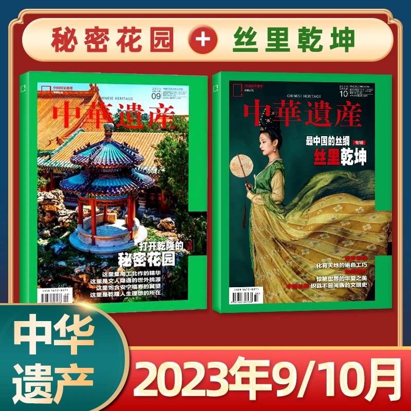 中华遗产杂志24/23年人文自然历史地理中国书现货清仓书籍