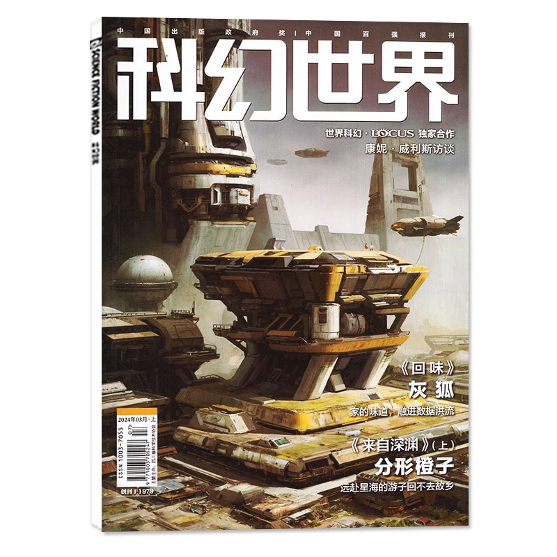 【25年9月新刊】科幻世界杂志青少年科学幻想小说青少年儿童阅读书