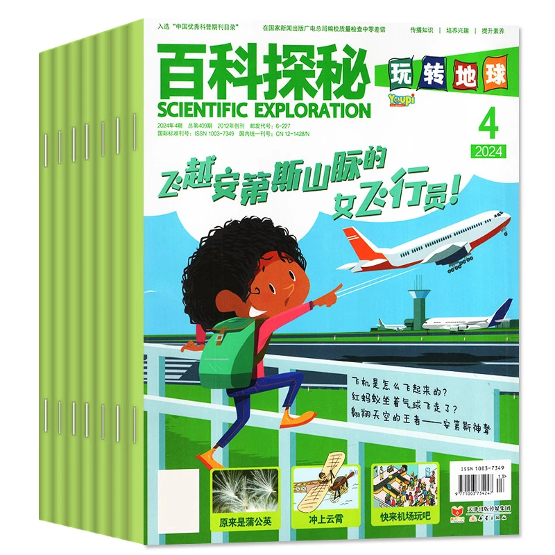 【25年8月新刊】百科探秘玩转地球杂志青少年小学生科普阅读