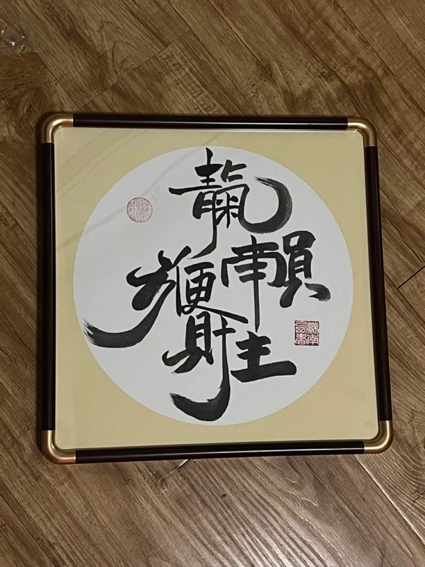 天官赐福合体字55×55cm