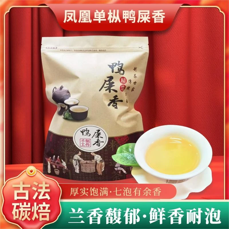 華際茶業正宗凤凰单丛鸭屎香单枞乌龙茶中秋礼盒礼品装简装送100g