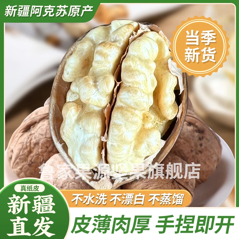25年新货新疆阿克苏185纸皮核桃原味原生态无新疆185纸皮核桃新果