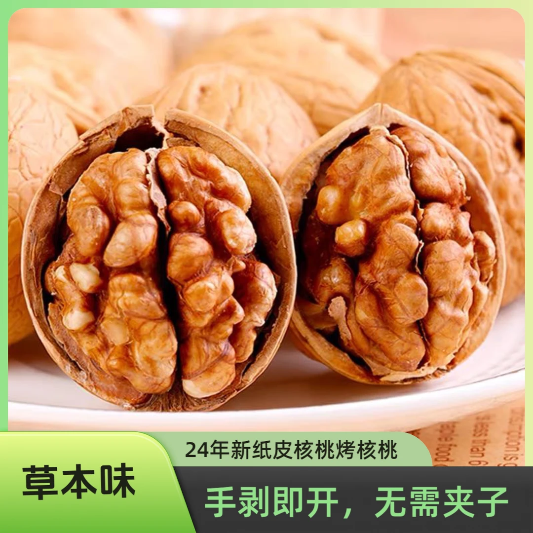 24年新货新疆阿克苏185纸皮核桃烤核桃草本核桃新疆手剥核桃薄皮
