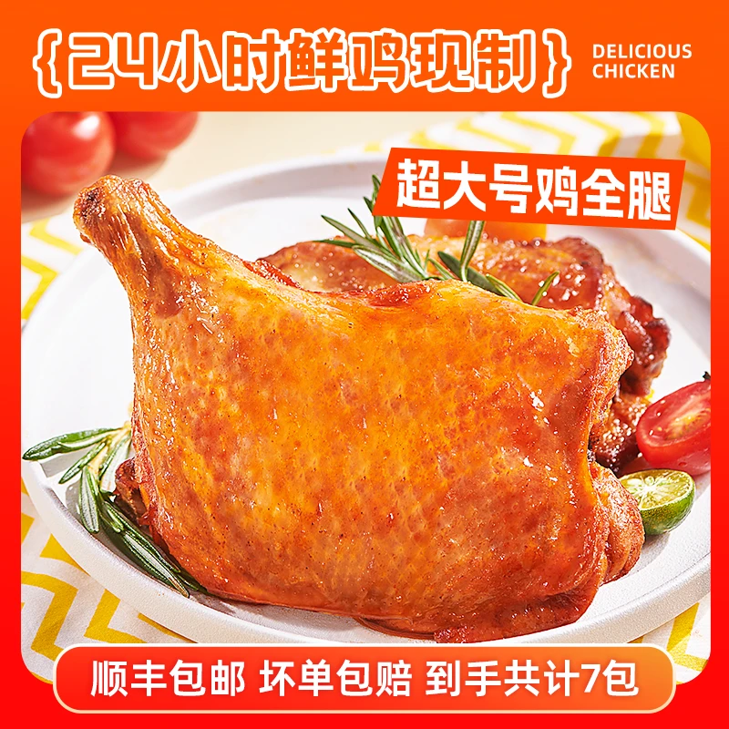 【到手7包纯腿】仙坛手枪腿奥尔良鸡全腿DZM蜜汁鸡大腿新鲜半成品
