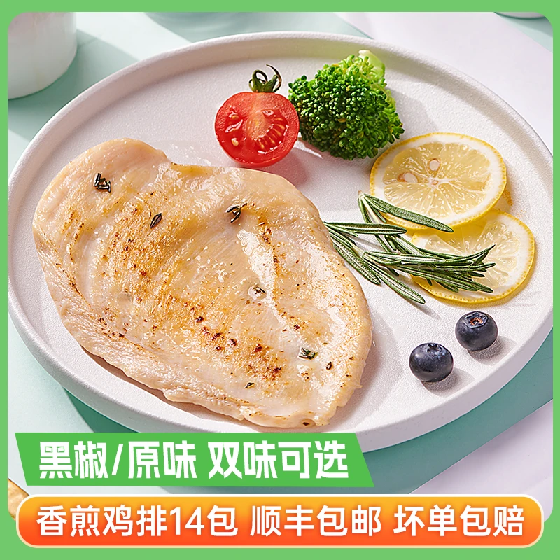 【仙坛】香煎鸡排低脂健身轻食水煎鸡胸肉扒120g*14包DS