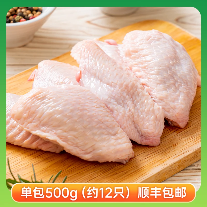 【仙坛】大号鸡翅中500g*4袋/500g*3袋   包冰率不含冰