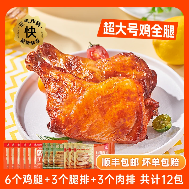 仙坛手枪腿奥尔良大鸡腿蜜汁全腿藤椒腿排仙香肉排组合套餐BK