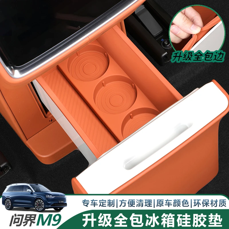 适用于问界m9冰箱饮料固定格防滑保护硅胶垫汽车内饰用品必买配件