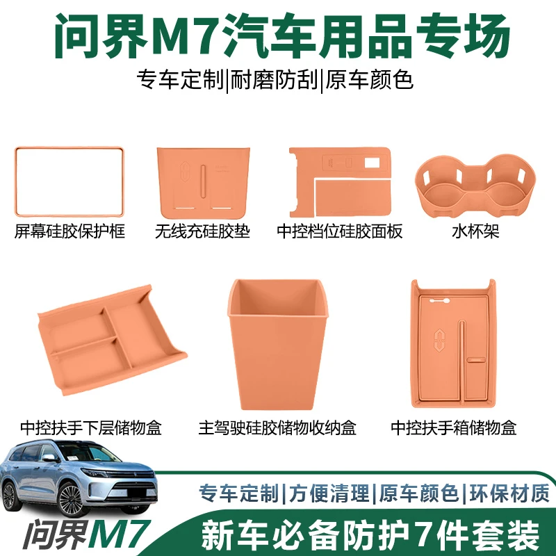 24款新问界M7ultra版套餐专用硅胶门槽垫中控水杯座椅储物盒垫
