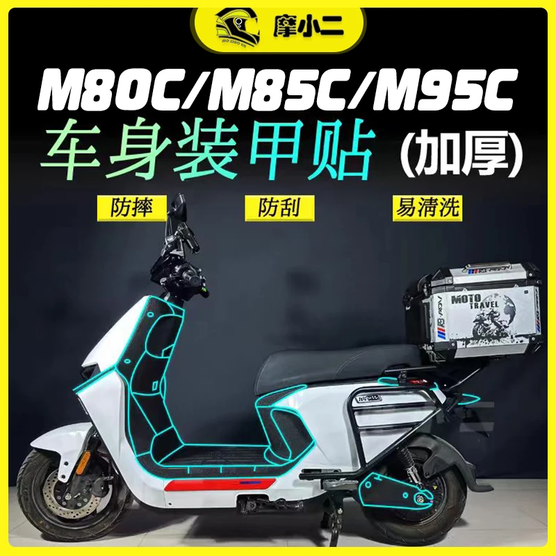 适用九号远航家M80C M85C M95C加厚装甲贴电动车保护贴纸改装配件