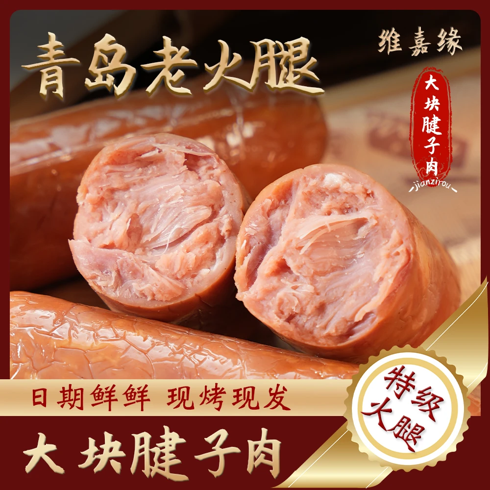 青岛正宗老火腿传统大块腱子肉灌装果木熏烤纯手工制作老火腿