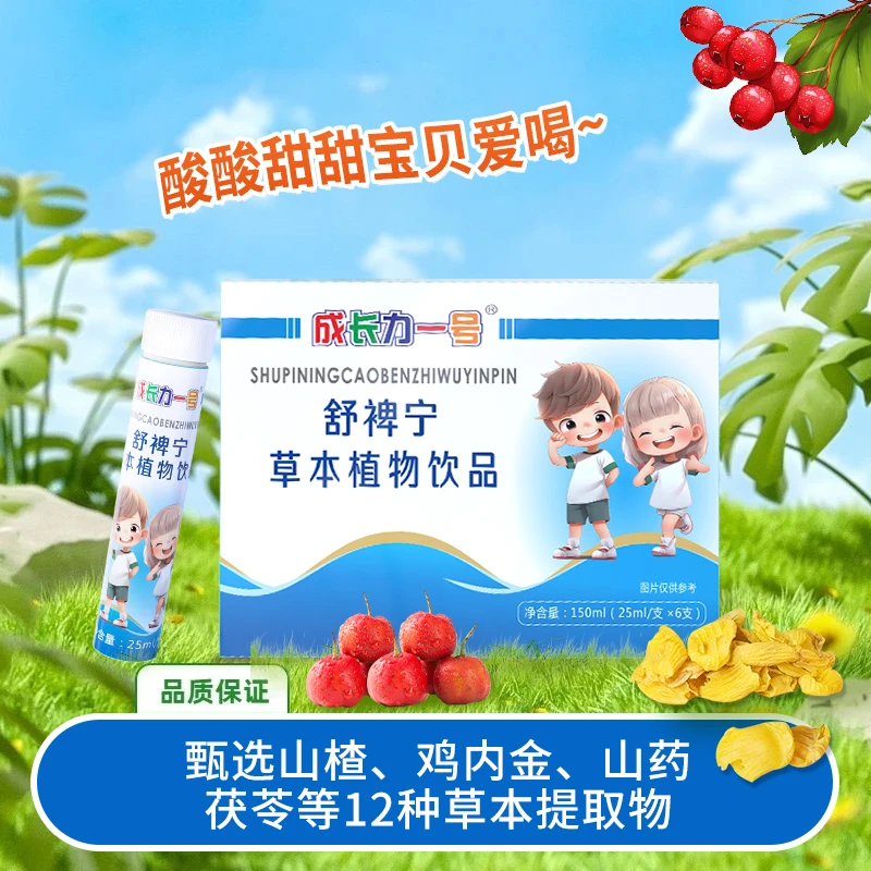 【舒裨宁】草本植物饮品（拍1发3）口服液山楂鸡内金山药开瓶即饮方便