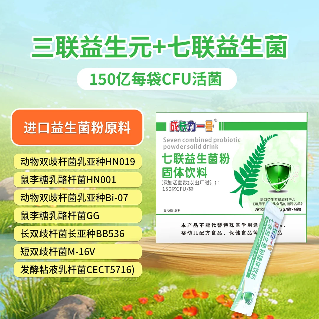 成长力一号七联益生菌三联益生元【含150亿CFU每袋】2g*6袋菌株食用