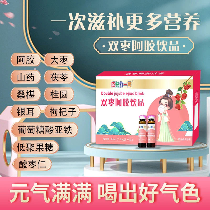 成长力一号双枣阿胶饮品口服液女性饮品产后哺乳期老年人滋补营养