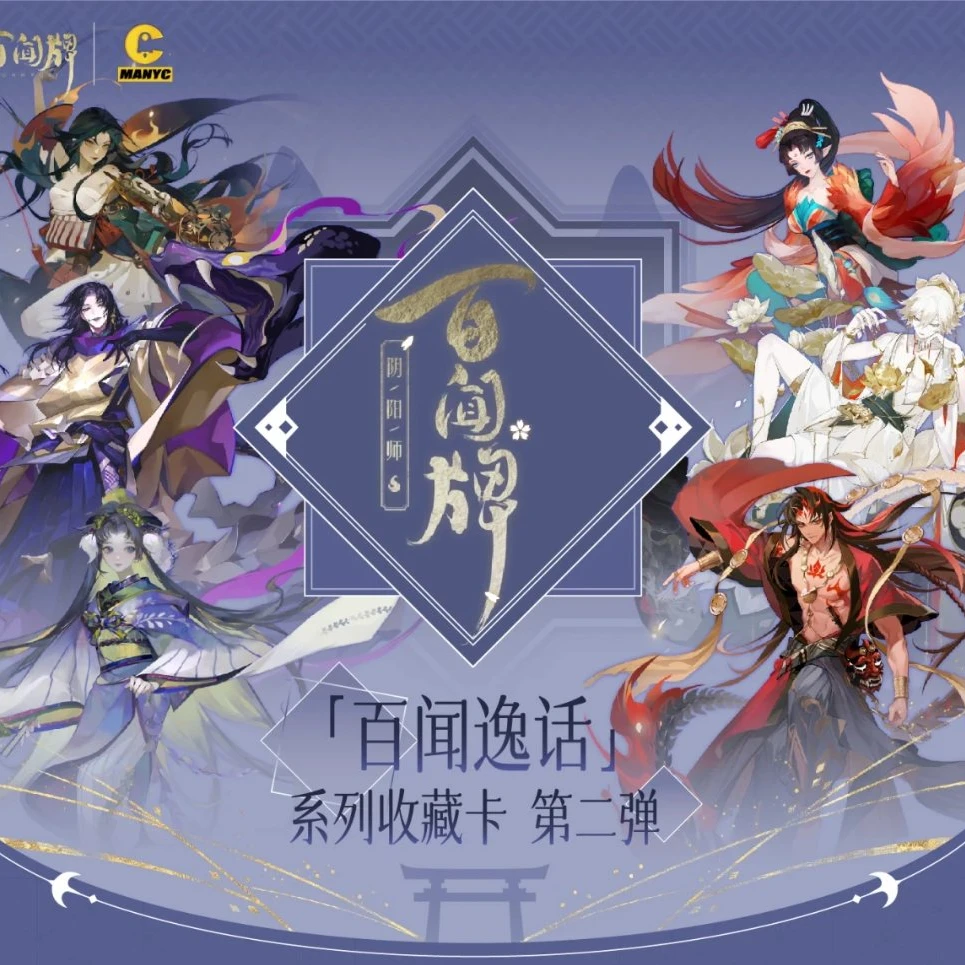 [拆包]漫游舱《阴阳师百闻牌》百闻逸话系列收藏卡第二弹 卡牌盲盒
