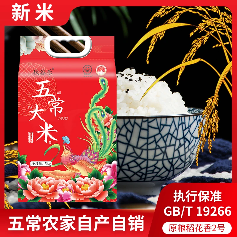 东北大米五常稻香2号新米米农家自产自销真空粳米香米5KG包邮