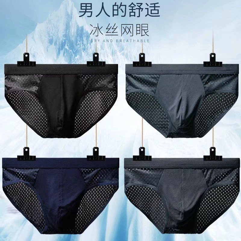 【好物】速干网眼冰丝三角裤男士内裤透气夏季清爽网孔裤头加薄