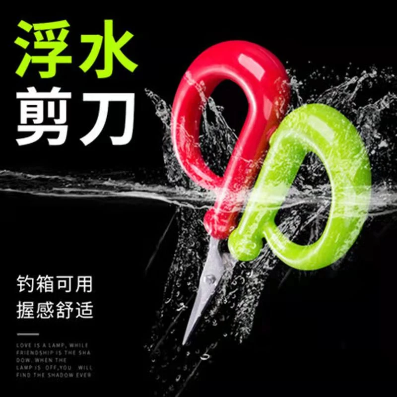 浮水剪刀不锈钢功能剪刀钓鱼用剪刀剪刀配搓铅板钓箱浮水剪刀