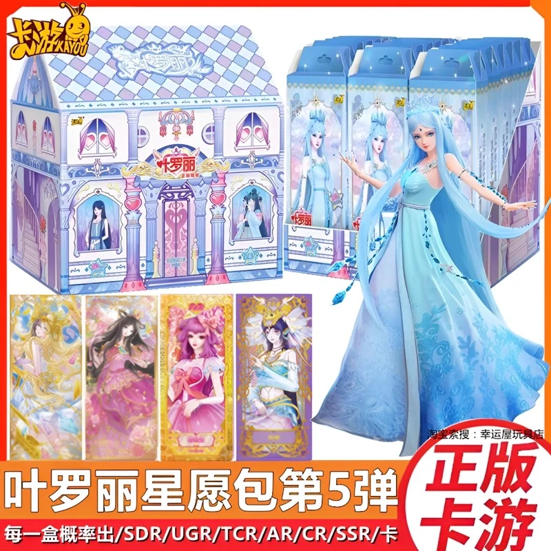 【星愿5拆盒】叶罗丽星愿5弹五弹仙境收藏卡片SDR卡牌盲盒正版卡游