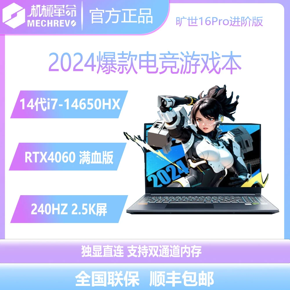 机械革命旷世16Pro 金属A壳I7-14650HX RTX4060显卡 2.5K 游戏本