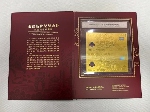 迎接新世纪纪念钞，纯金微缩珍藏，龙钞双连体