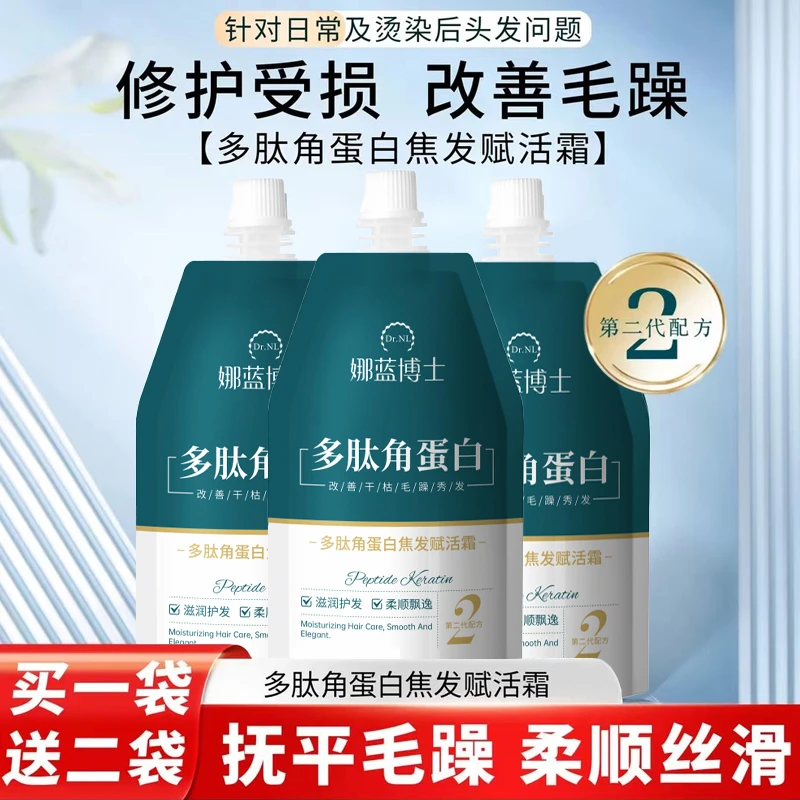 多肽角蛋白焦发赋活霜修护干枯毛躁补水滋润护发素发膜男女士通用