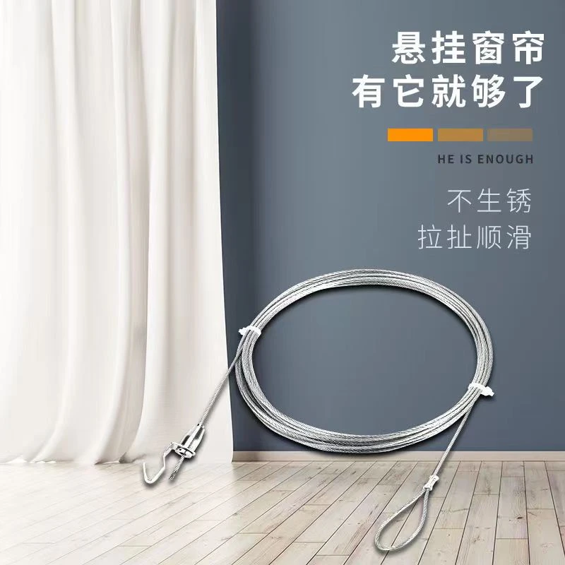 窗帘绳挂窗帘铁丝绳轨道钢丝绳配件免打孔宿舍床帘挂线可伸缩调节