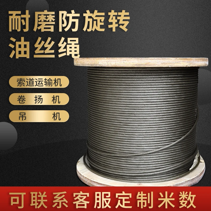 防旋转钢丝绳电动葫芦钢丝绳吊车起重机专用钢芯实芯耐磨提升机绳
