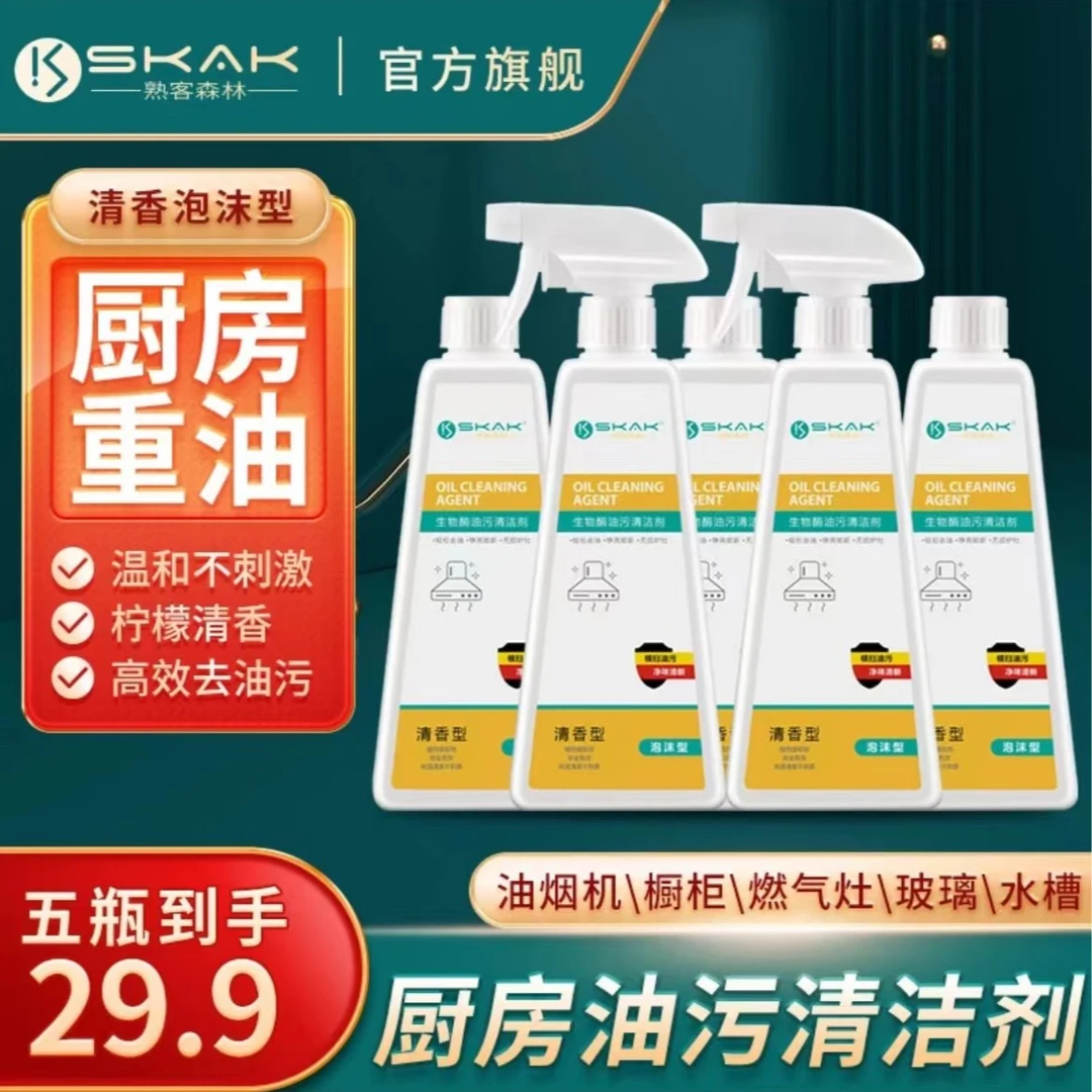 【5瓶装】高档泡沫清香型油污净油烟机去油厨房浓缩去污清洁剂
