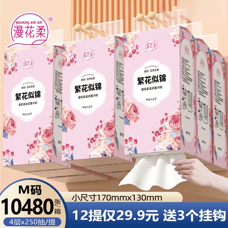 【共10480张】漫花柔悬挂式抽纸12提壁挂抽纸底部抽取式纸巾餐巾纸