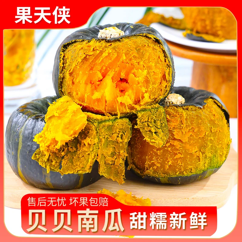 【果天侠】山东贝贝南瓜2斤装单果200g+ 粉糯香甜