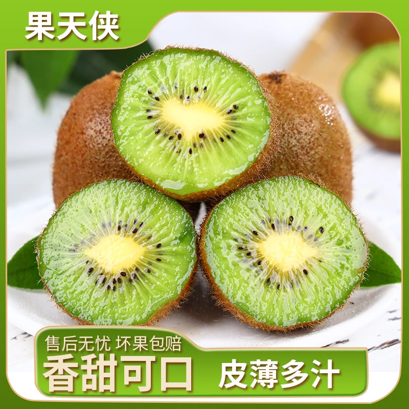 【果天侠】陕西徐香猕猴桃15枚小果 单果60-80g 新鲜当季水果