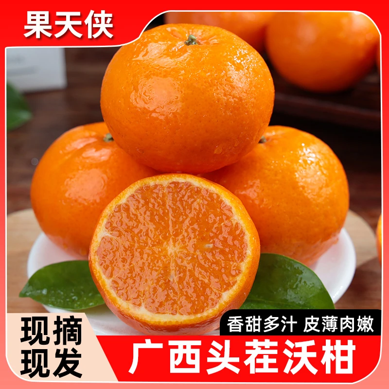 【果天侠】广西头茬沃柑2斤装果径65-70mm  当季新鲜水果柑橘