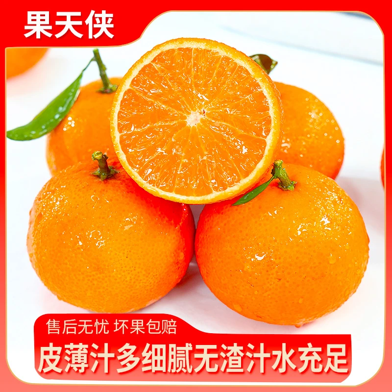 【果天侠】四川头茬爱媛果冻橙带箱五斤装 口感细腻鲜嫩多汁