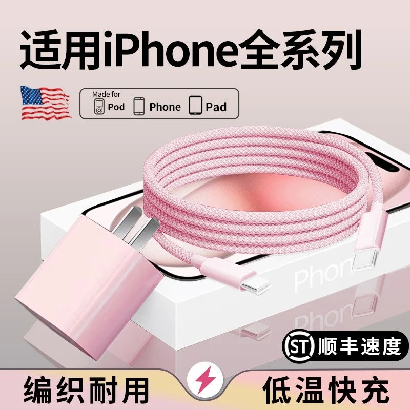 适用苹果1516充电器40W快充C-C可用粉红色仙女马卡龙可爱风数据线