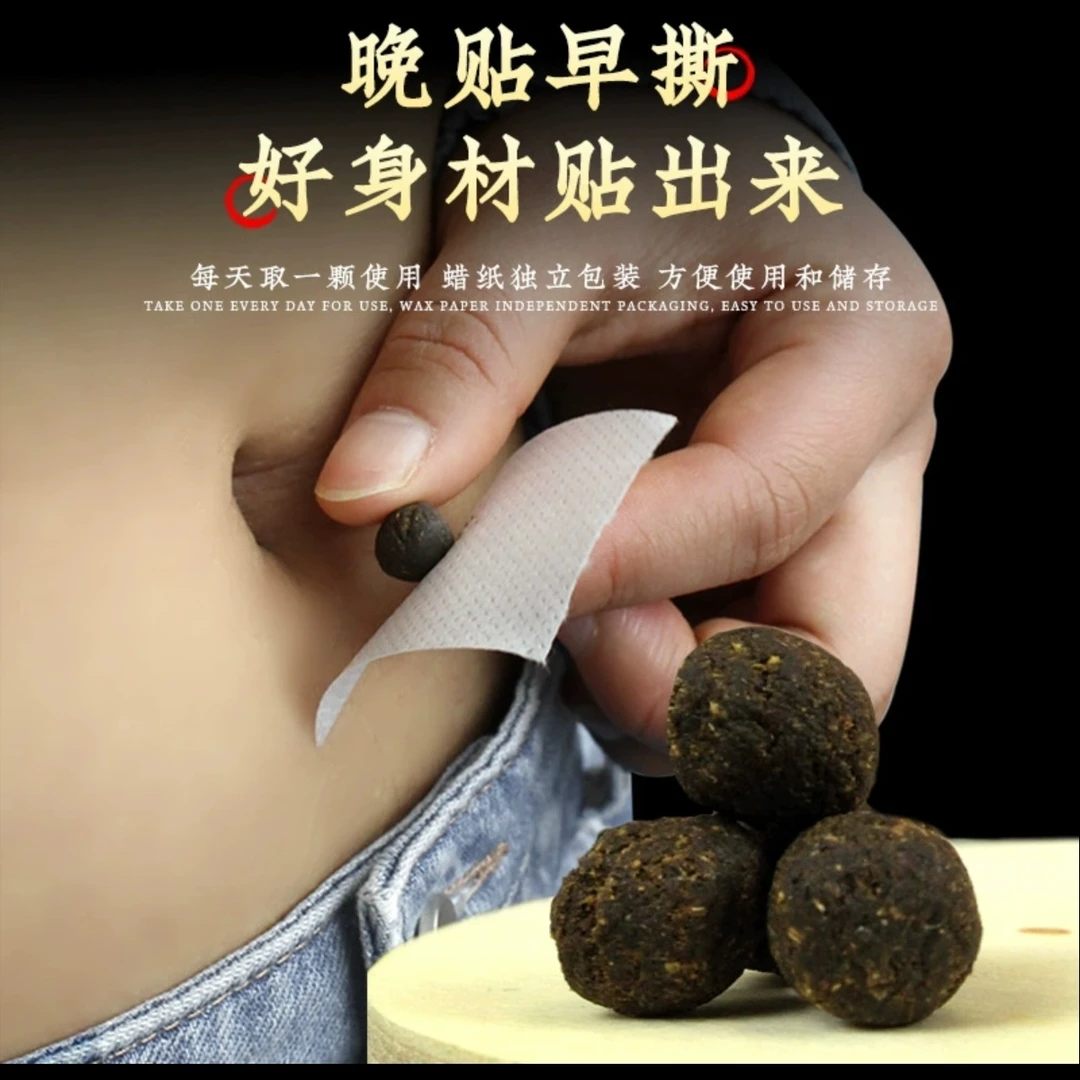 肚脐贴9种植物制作一盒30粒