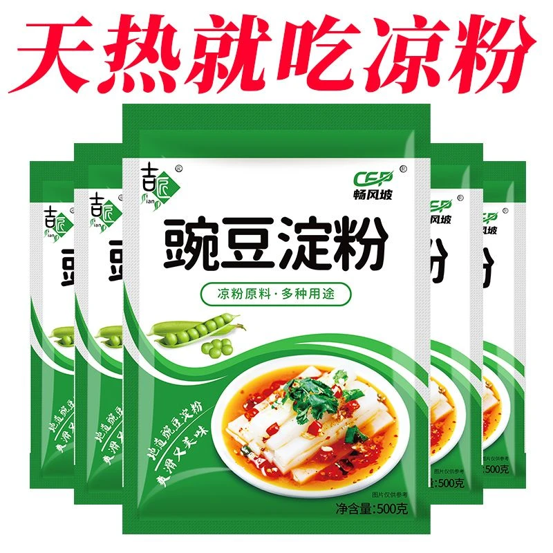 伤心凉粉专用豌豆粉四川特产淀粉自制家用批发面粉摆摊手工纯传统