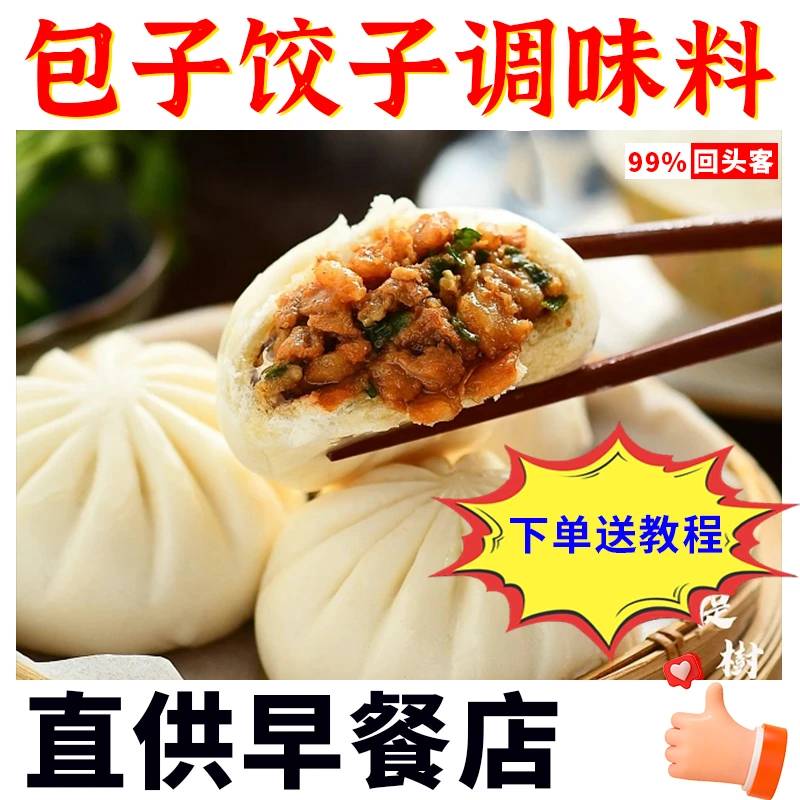 包子调料饺子馄饨馅料肉馅调味料小笼包灌汤包调料包子技术配方