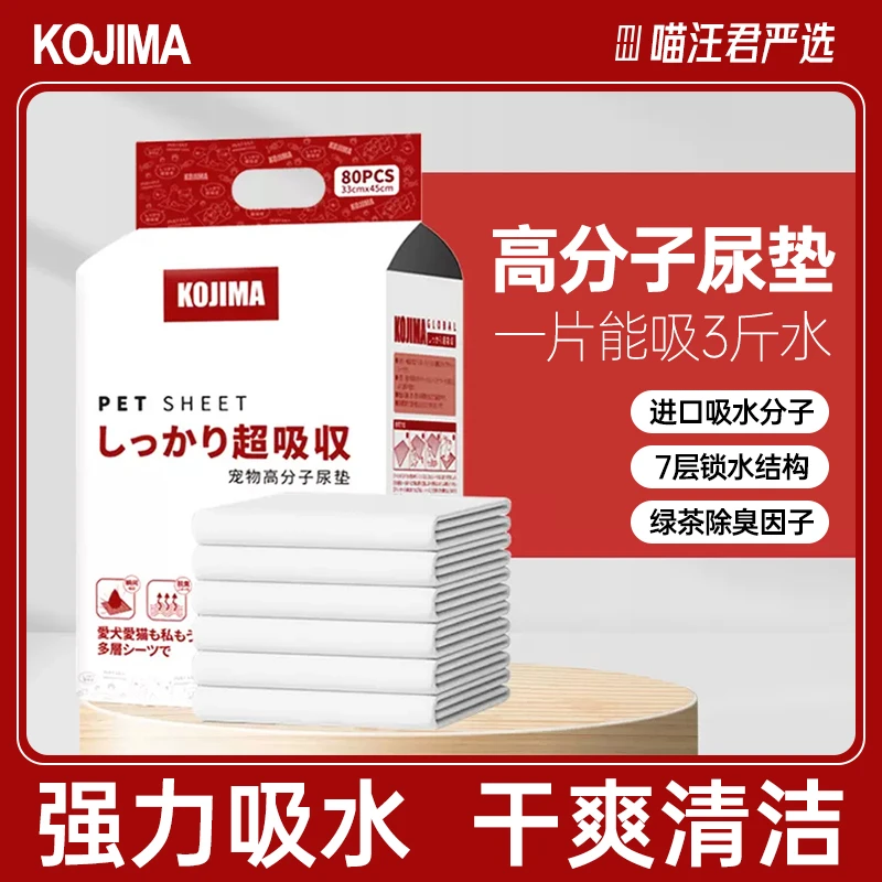 KOJIMA狗狗尿片尿不湿宠物高分子吸水尿垫大号瞬吸除臭黑科技锁水
