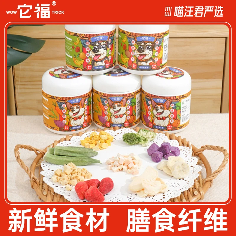 它福它福宠物零食果蔬冻干狗零食幼犬鸭肉干鸡肝小狗零食小零食