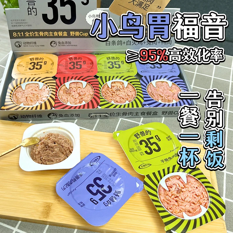 尾巴生活野兽小鸟杯猫咪猫咪零食猫草增肥宠物兔血冻干猫猫饼干