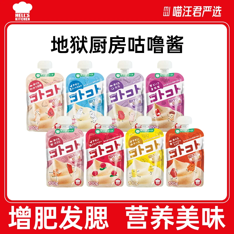 地狱厨房猫零食咕噜酱优质营养吸收添加健康牙齿猫咪咕噜酱湿粮
