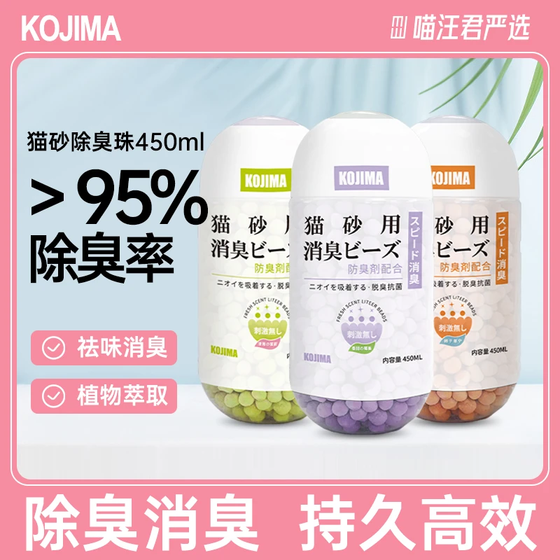 KOJIMAkojima猫砂去味除臭珠宠物生物酶猫尿除味香水空气清新仓鼠
